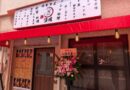 やきとん酒場 八ざい