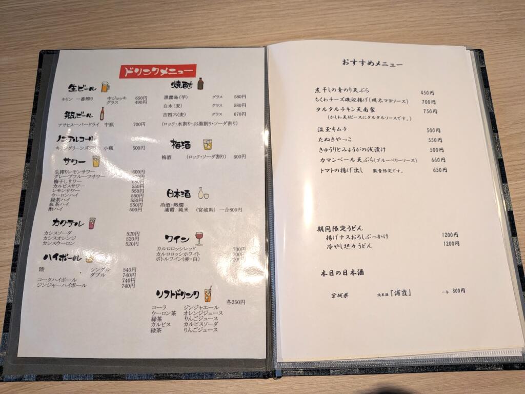 うどん屋 清メニュー
