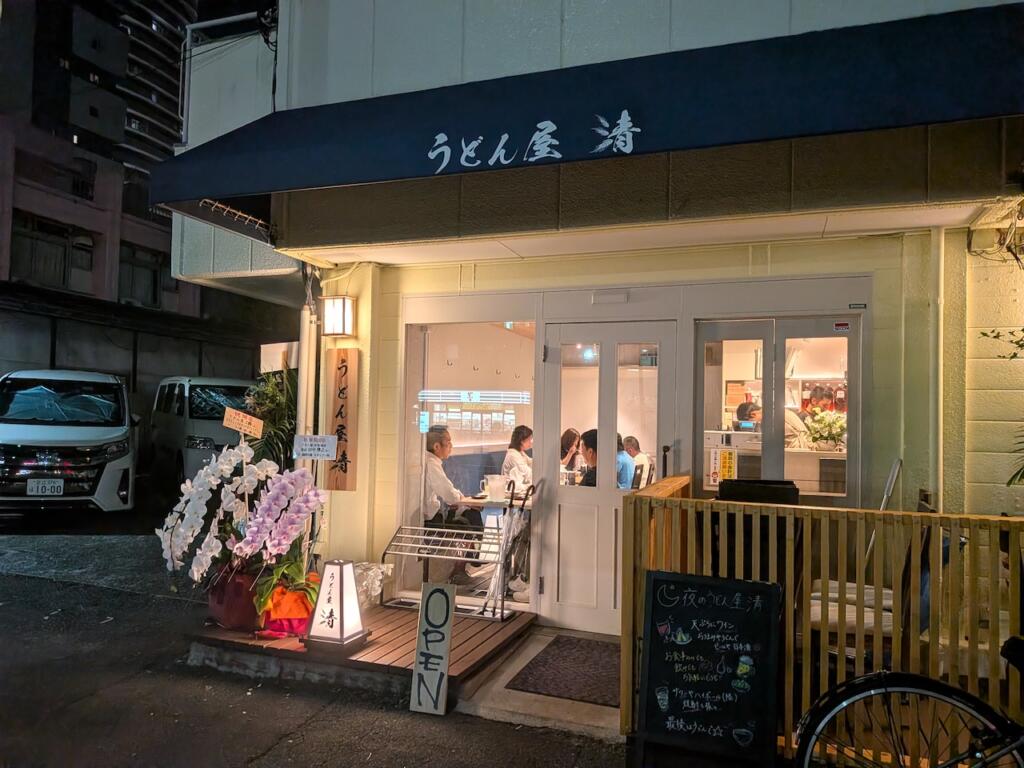 うどん屋 清