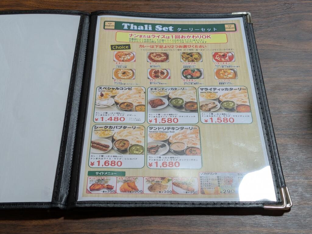 居酒屋MAHALAYAメニュー