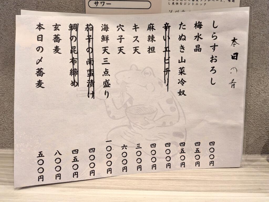 シン蕎麦 花田庵メニュー