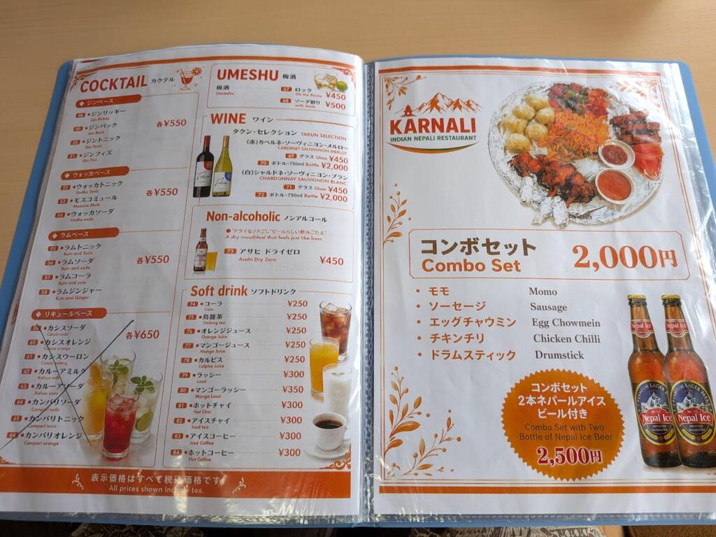 カルナリ インド ネパール レストランメニュー