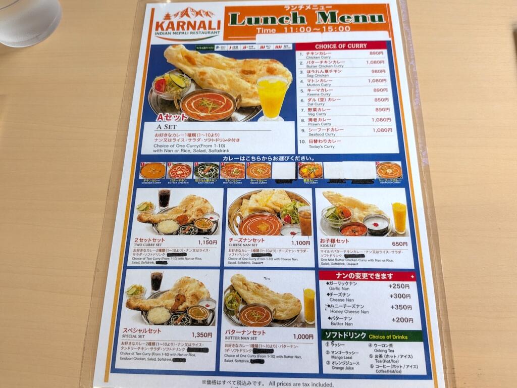 カルナリ インド ネパール レストランメニュー