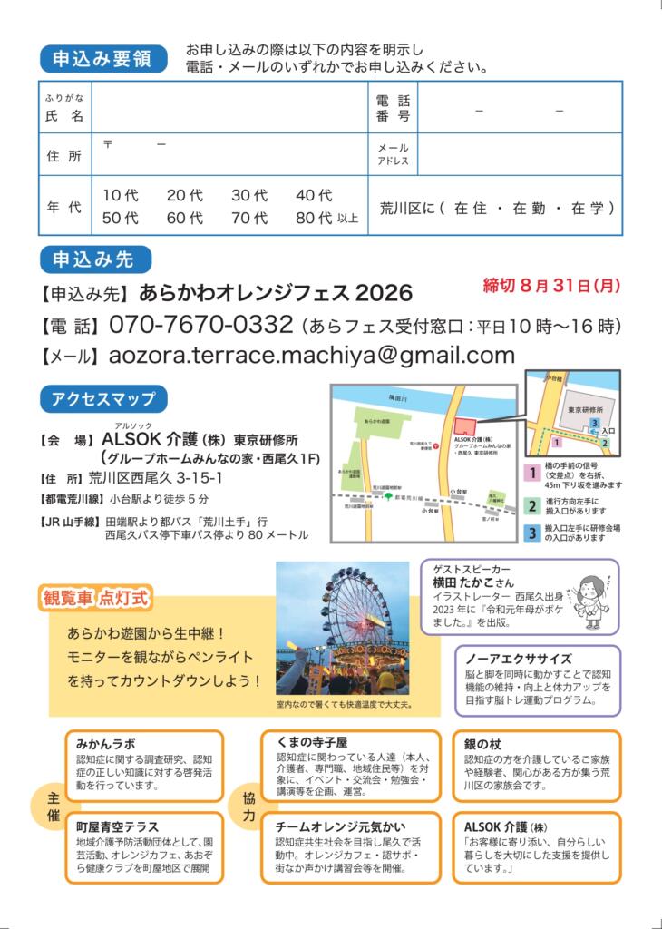 あらかわオレンジフェス
