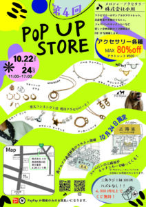 株式会社小川　第4回 POP UP STORE @ 株式会社小川