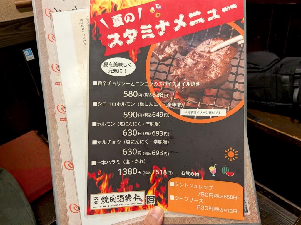 焼肉酒場 仁 夏のオススメメニュー