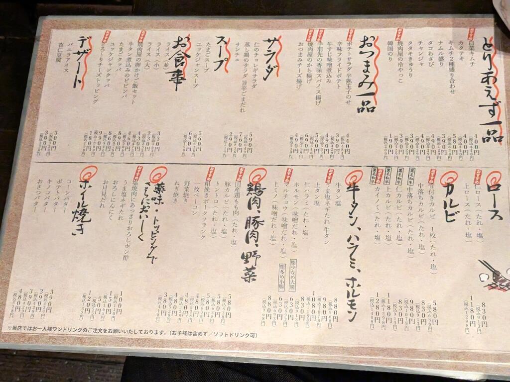 焼肉酒場 仁 フードメニュー