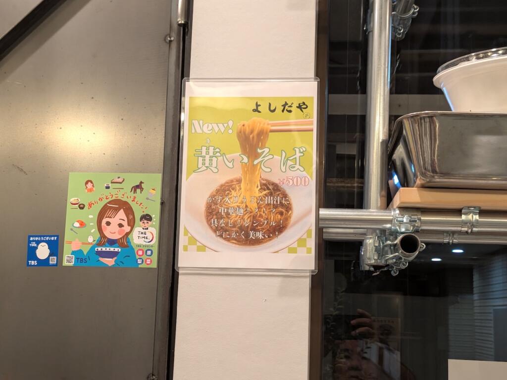 黄いそばメニュー