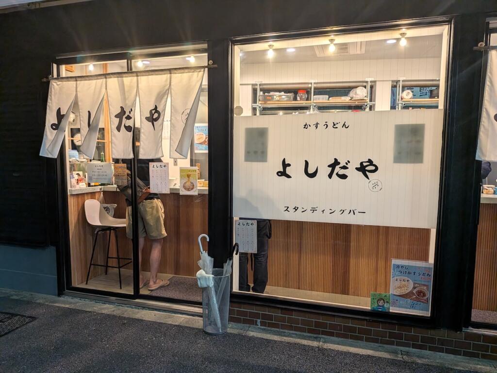 かすうどん よしだや