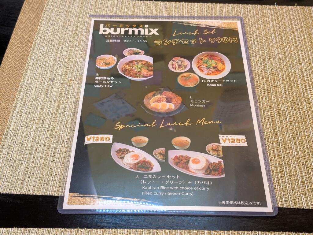 BURMIXランチメニュー