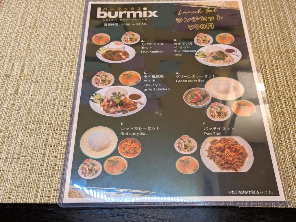 BURMIXランチメニュー