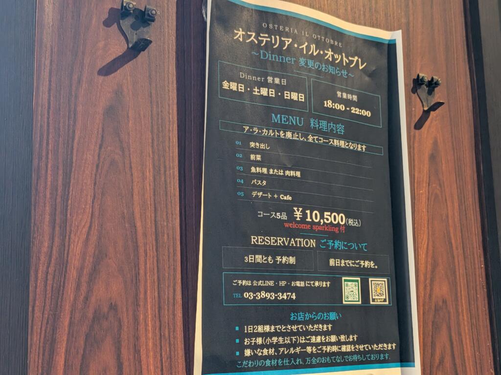 オステリア・イル・オットプレ ディナー