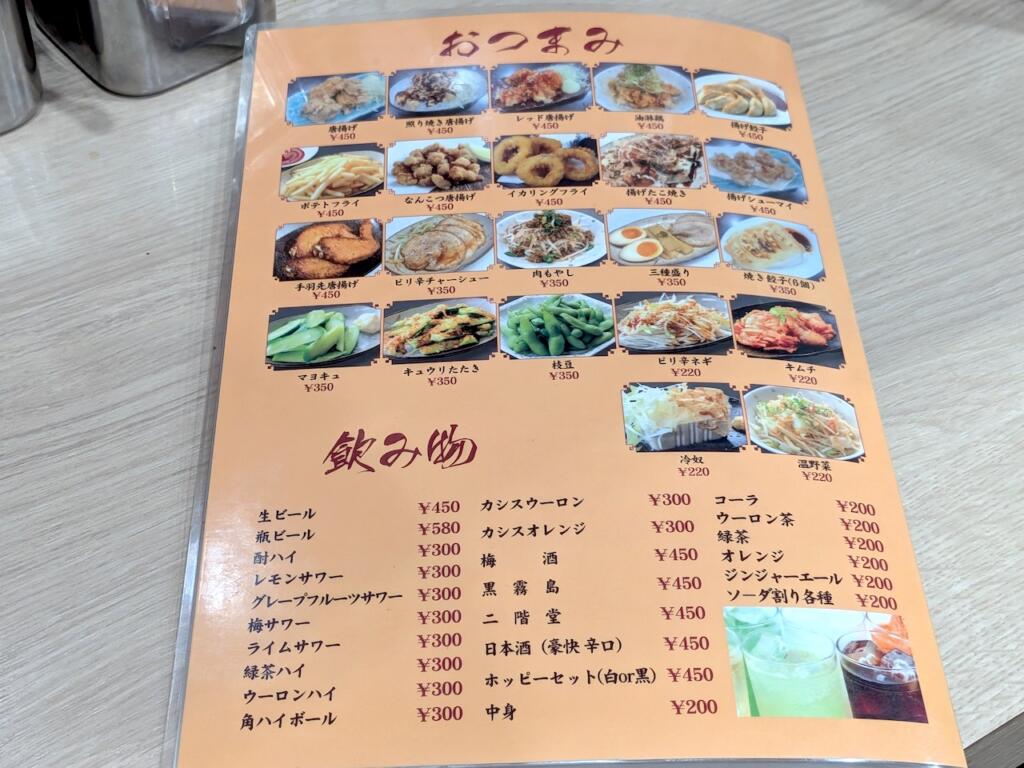 一心堂 三ノ輪店メニュー