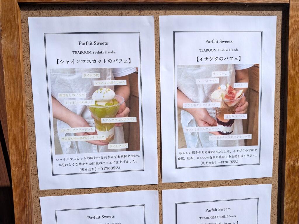 パフェメニュー