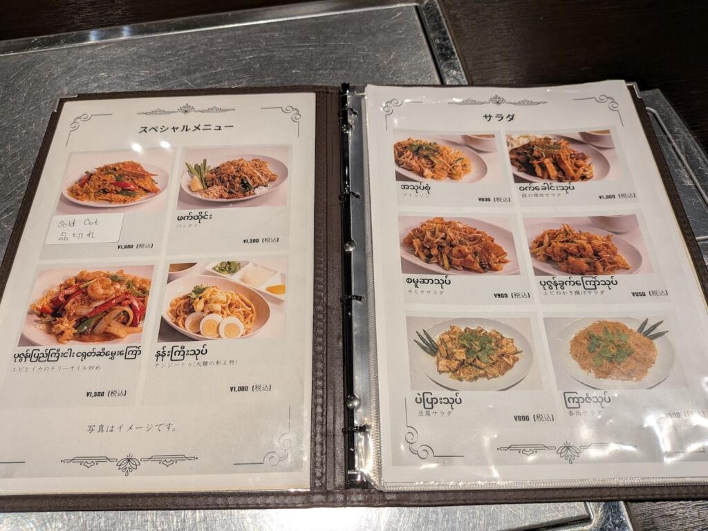 AKATSUKIメニュー