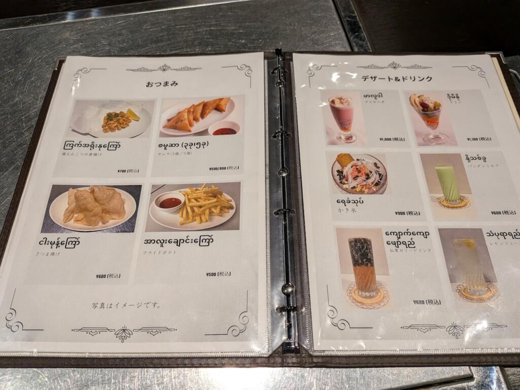AKATSUKIメニュー