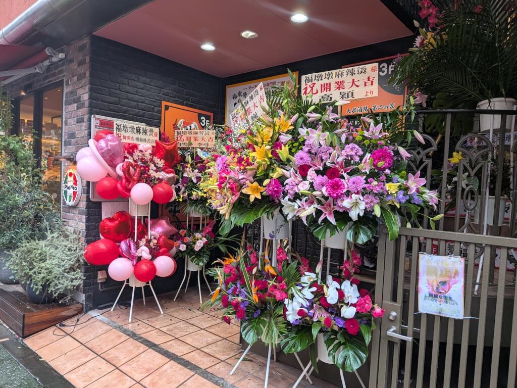 フードォンドォン麻辣燙花束
