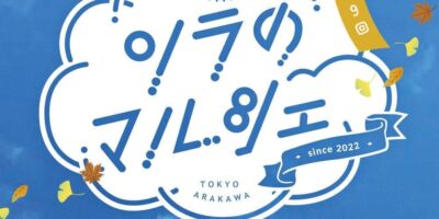 10/24, 25 宮前公園にて第9回ソラのマルシェ開催！