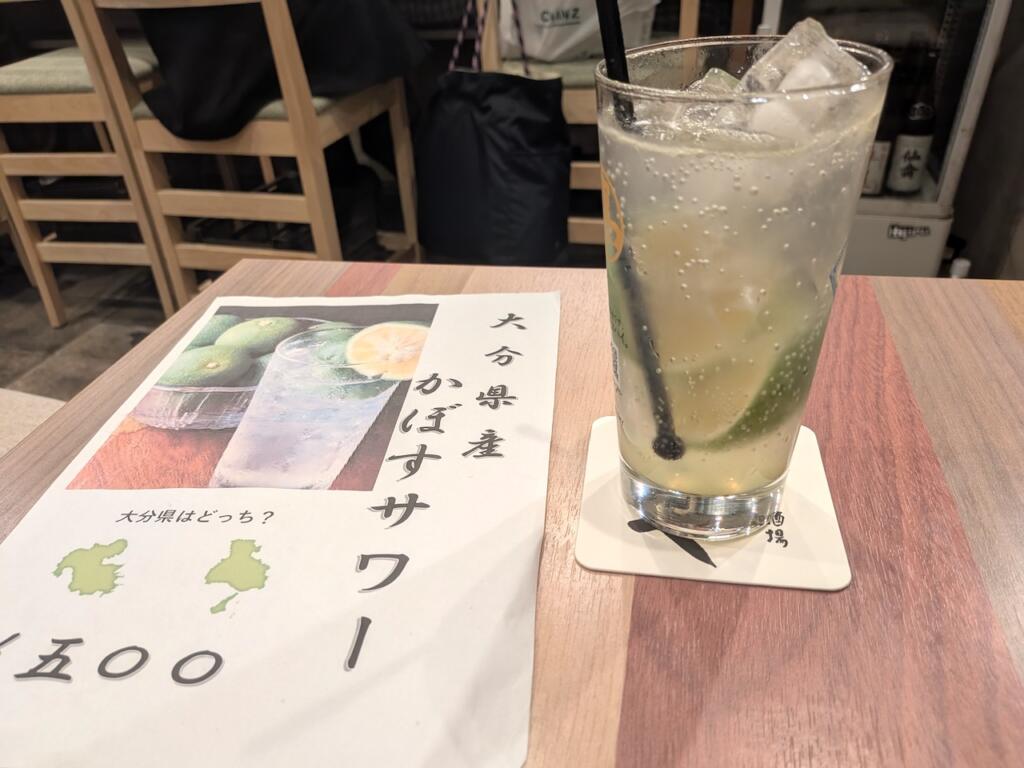 大分産すだちサワー