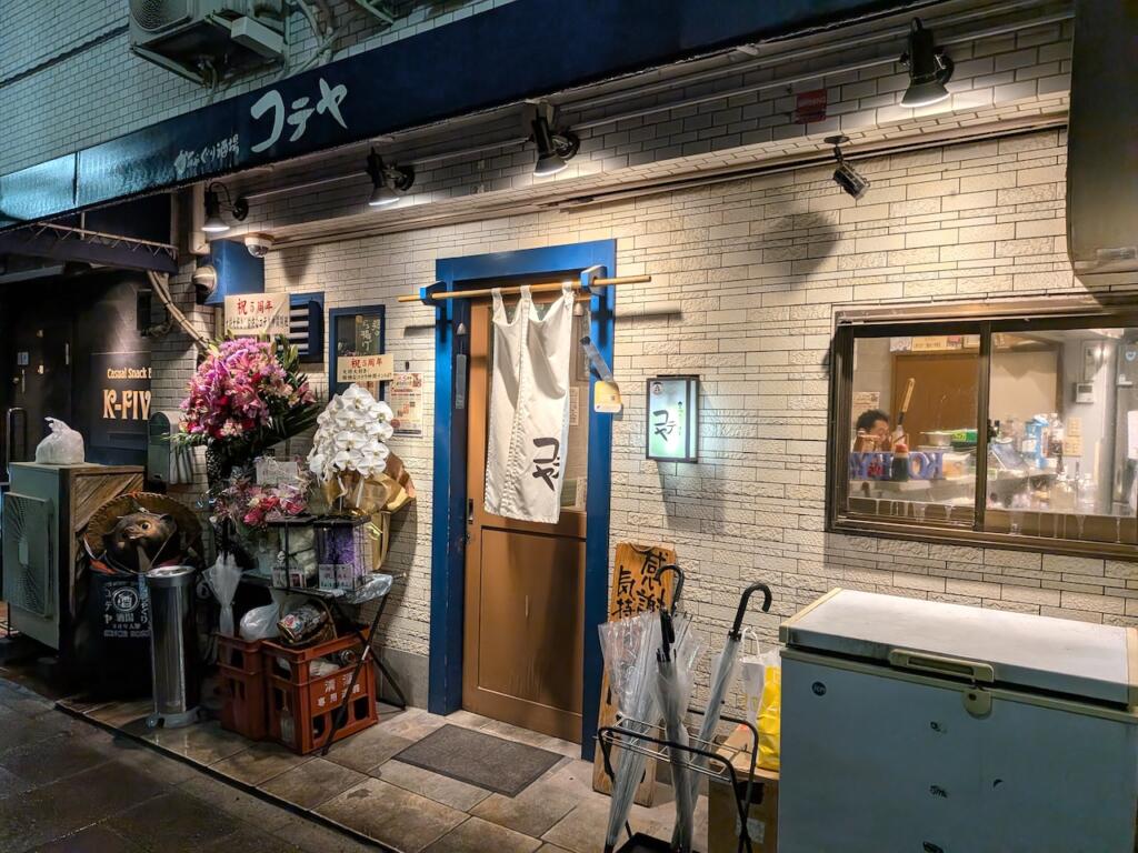 かちゃぐり酒場 コテヤ