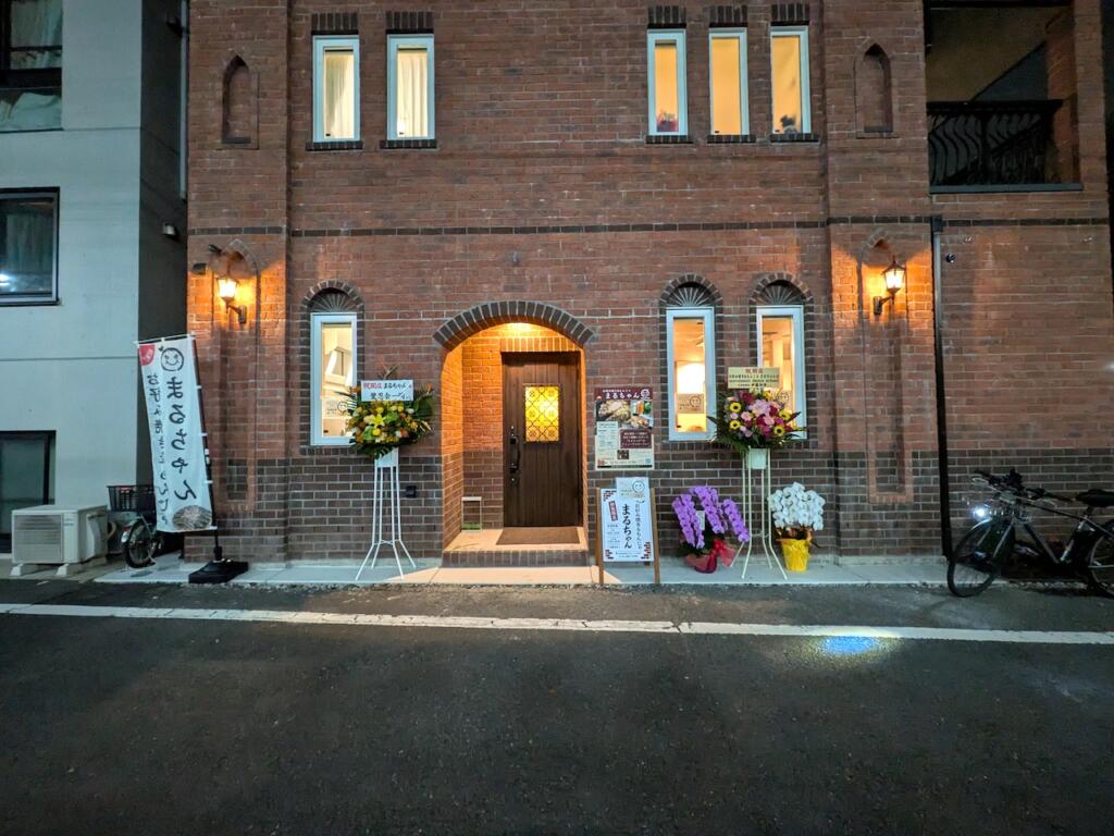 お好み焼き まるちゃん