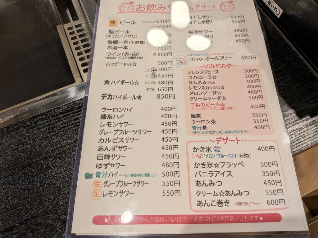 お好み焼き まるちゃんメニュー