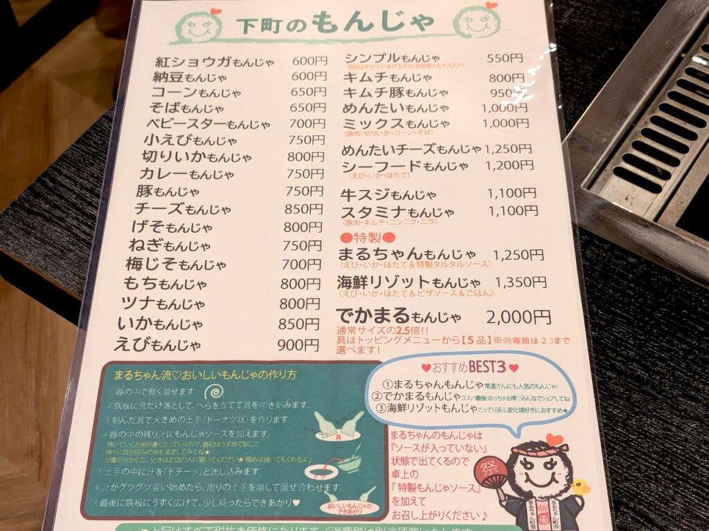 お好み焼き まるちゃんメニュー