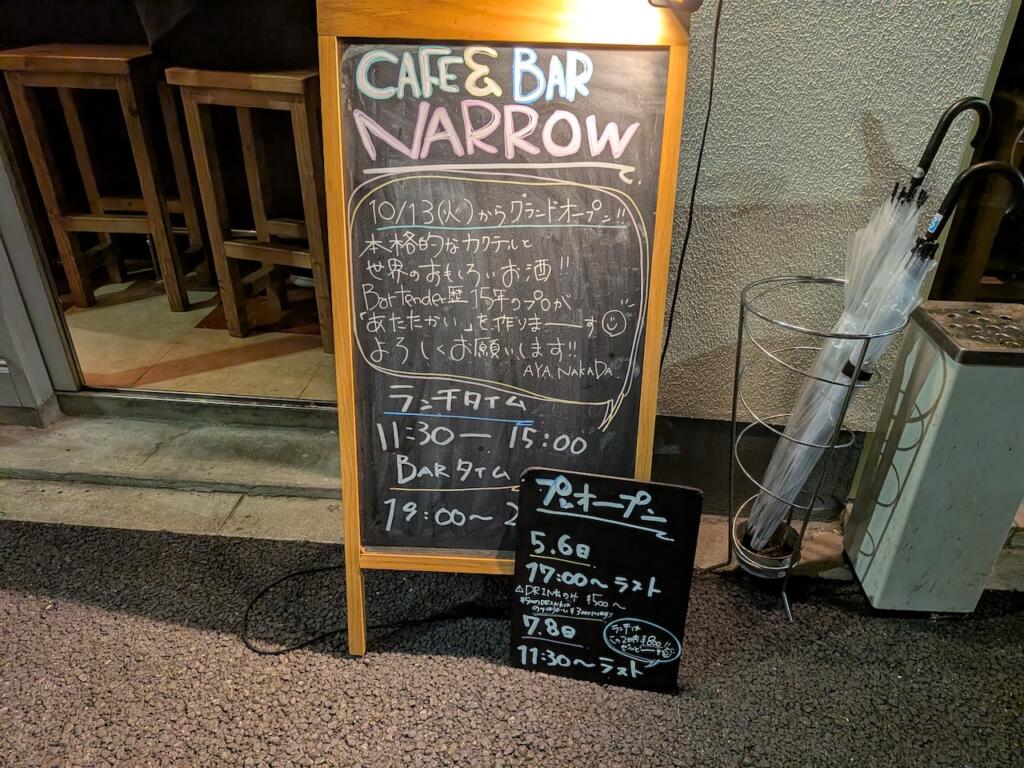 CAFE & BAR NARROW OPEN