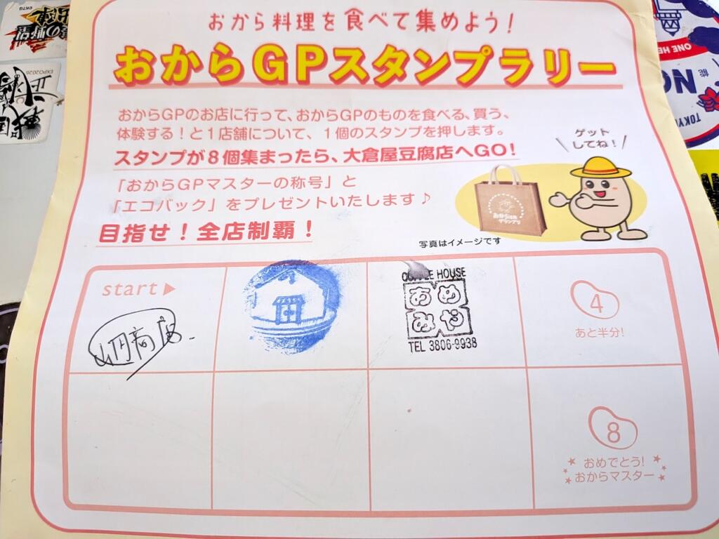 スタンプラリー実施中