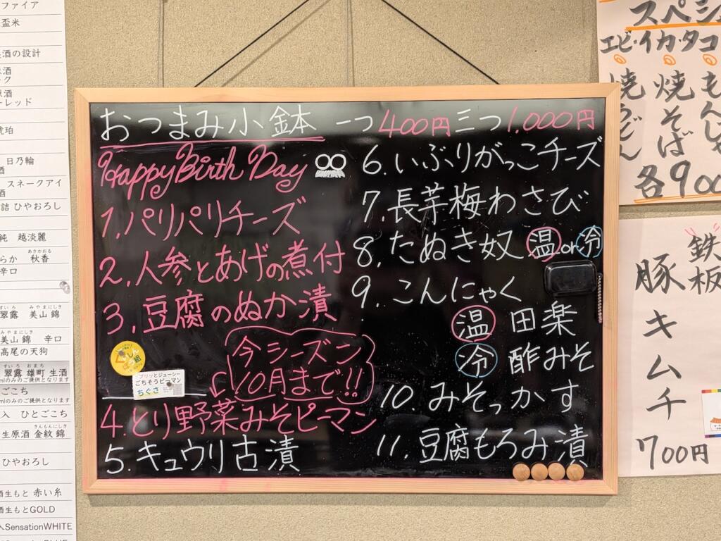 お好み焼き・もんじゃ 喜世ブラックボードメニュー