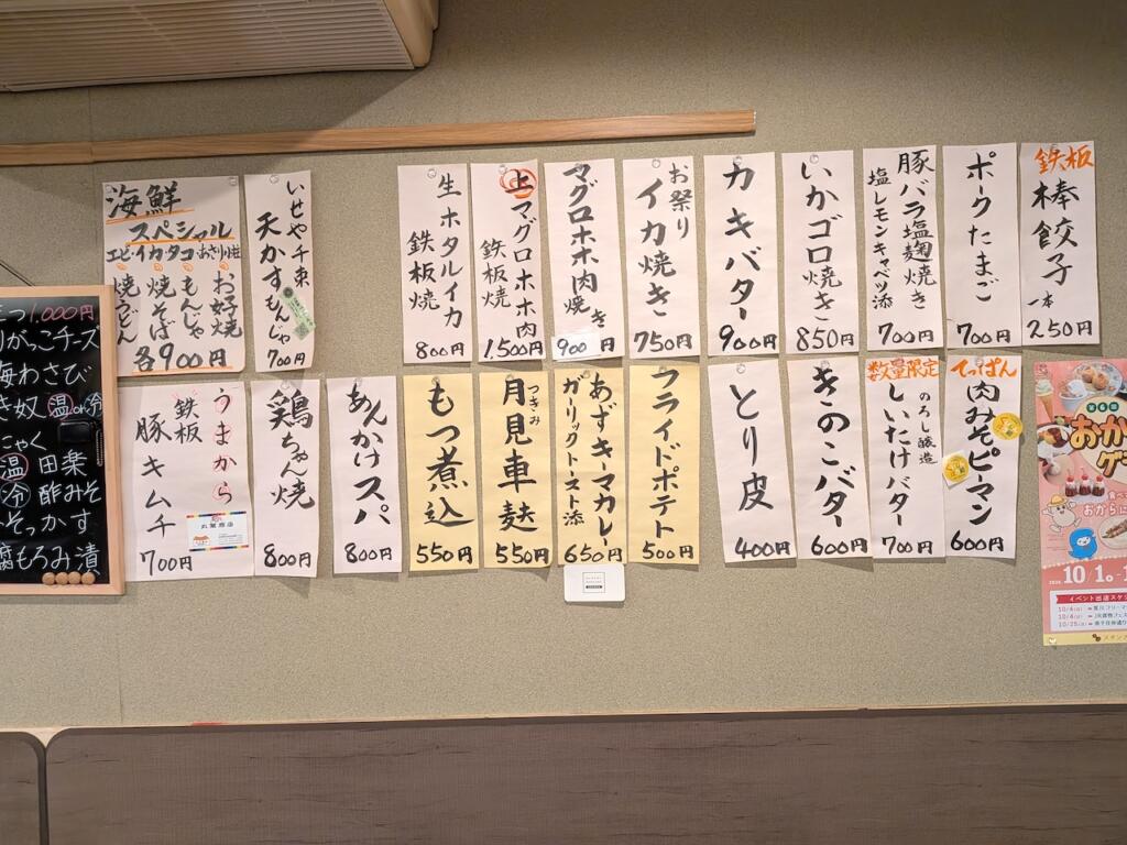 お好み焼き・もんじゃ 喜世 短冊メニュー