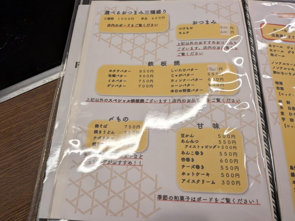 お好み焼き・もんじゃ 喜世 メニュー