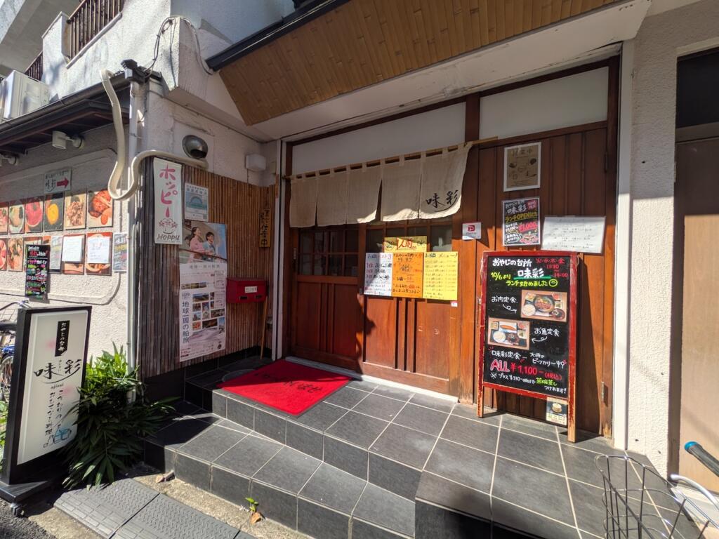 おやじの台所 味彩