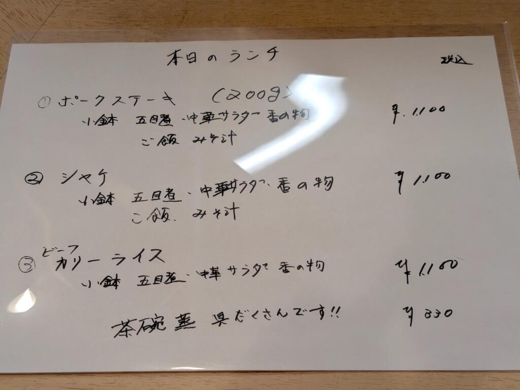 おやじの台所 味彩ランチメニュー