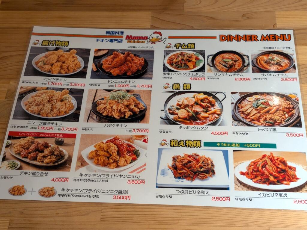 ママチキンメニュー