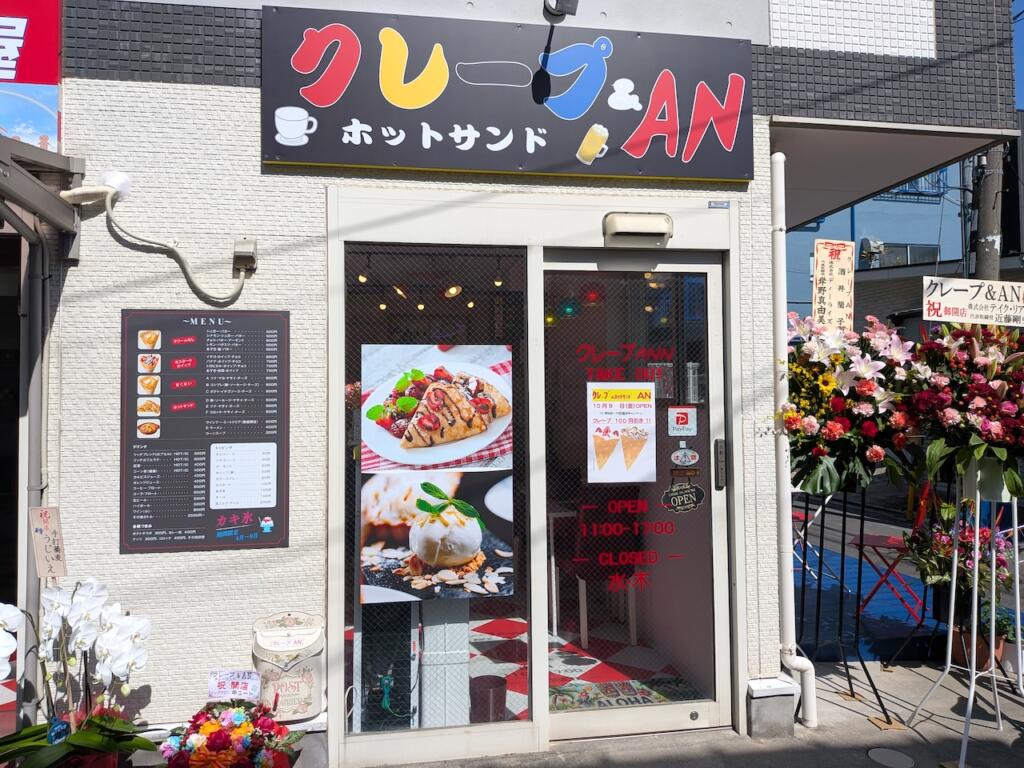 クレープ＆AN