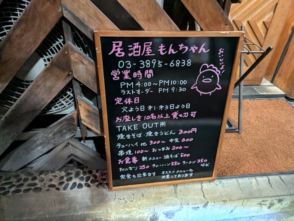 居酒屋もんちゃんメニュー