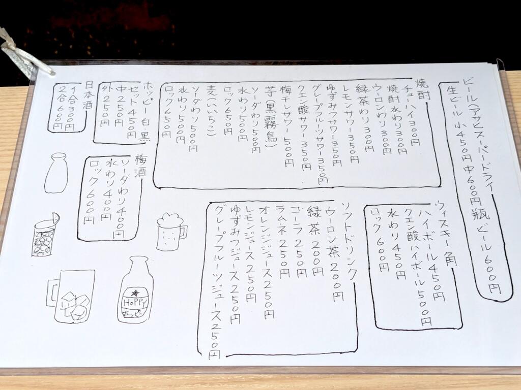 居酒屋もんちゃんメニュー