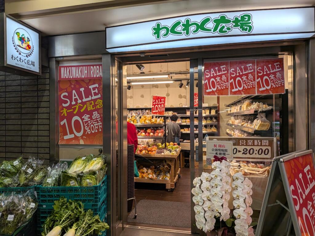 わくわく広場 町屋駅前店