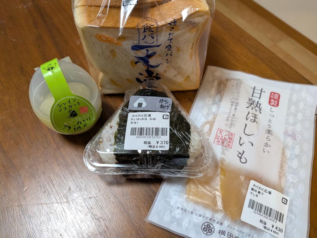 わくわく広場 町屋駅前店で買ってきたもの