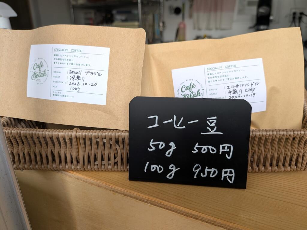 コーヒー豆販売