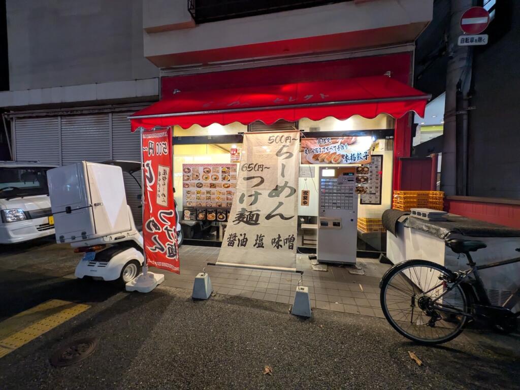 らーめんセレクト