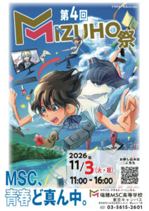 第4回 MIZUHO祭 @ 瑞穂MSC高等学校 東京キャンパス
