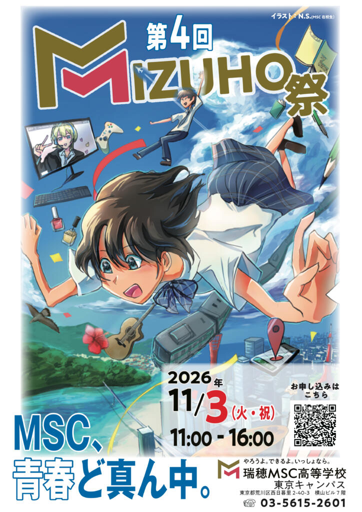 第4回 MIZUHO祭