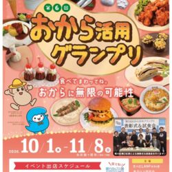 おから活用グランプリ